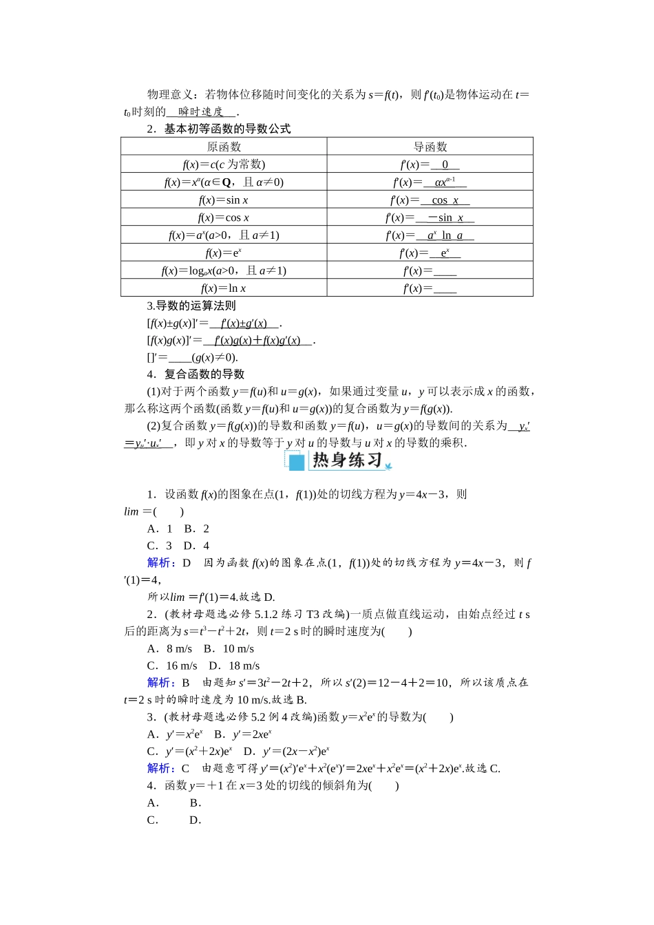 学海导航2026届高考一轮总复习数学提升版专题9　一元函数的导数及其应用.docx_第3页