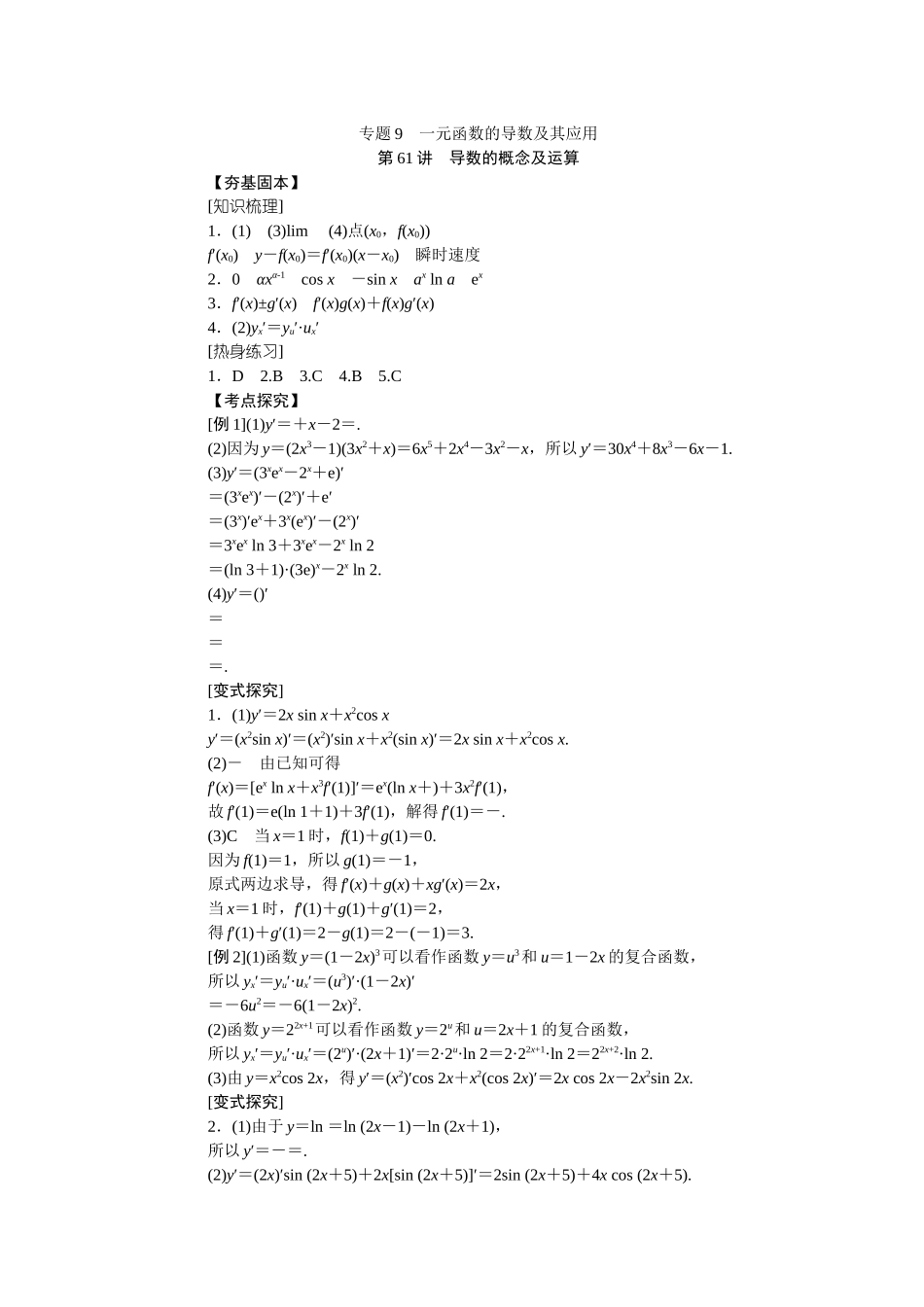 学海导航2026届高考一轮总复习数学提升版专题9听课手册.docx_第1页