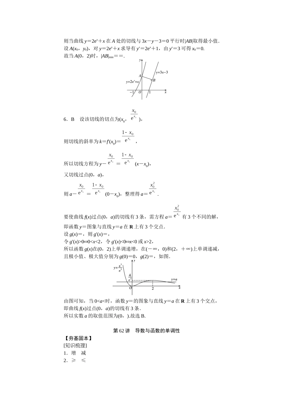 学海导航2026届高考一轮总复习数学提升版专题9听课手册.docx_第3页