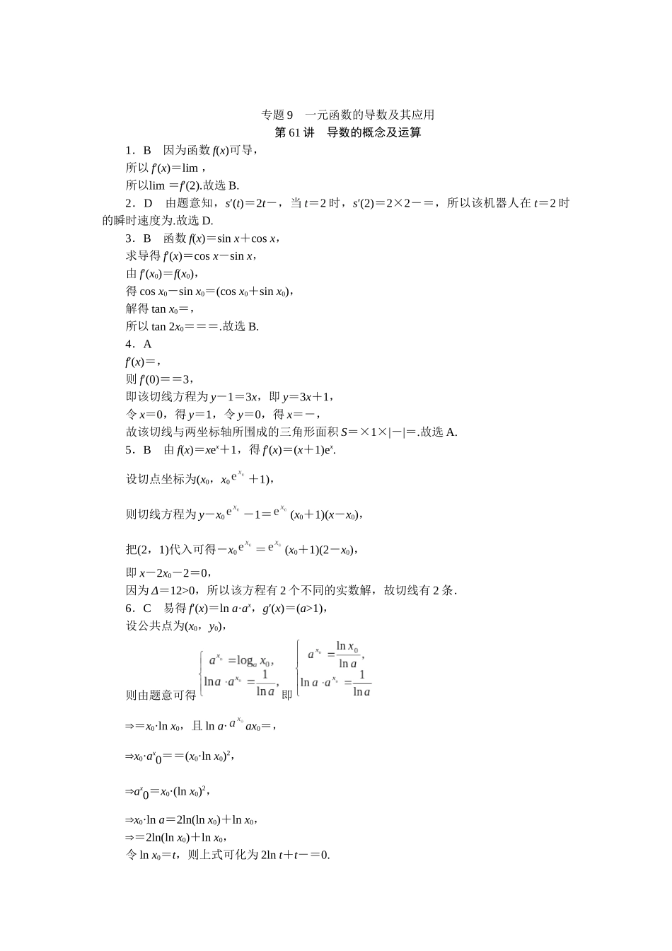 学海导航2026届高考一轮总复习数学提升版专题9同步训练.docx_第1页