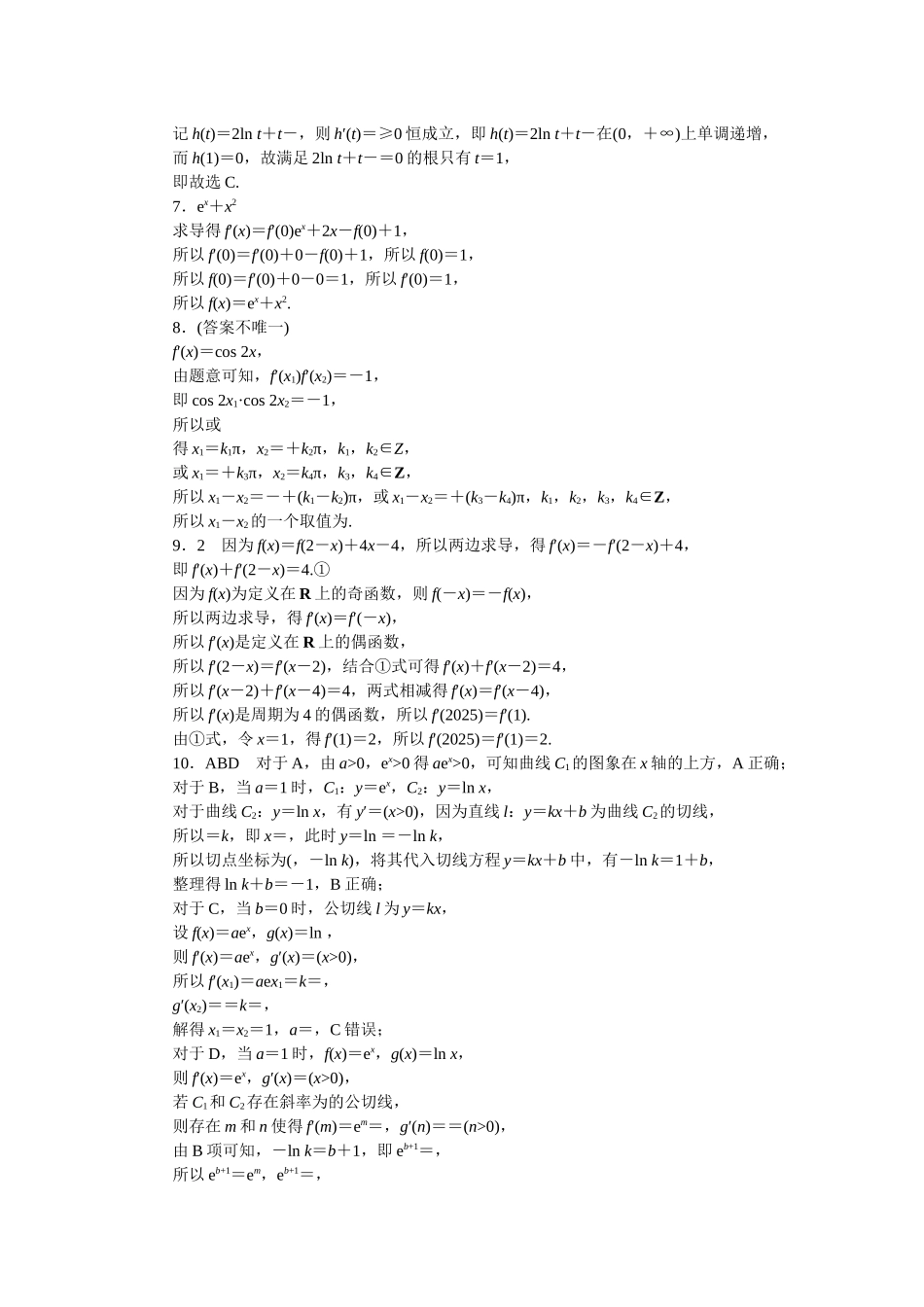 学海导航2026届高考一轮总复习数学提升版专题9同步训练.docx_第2页