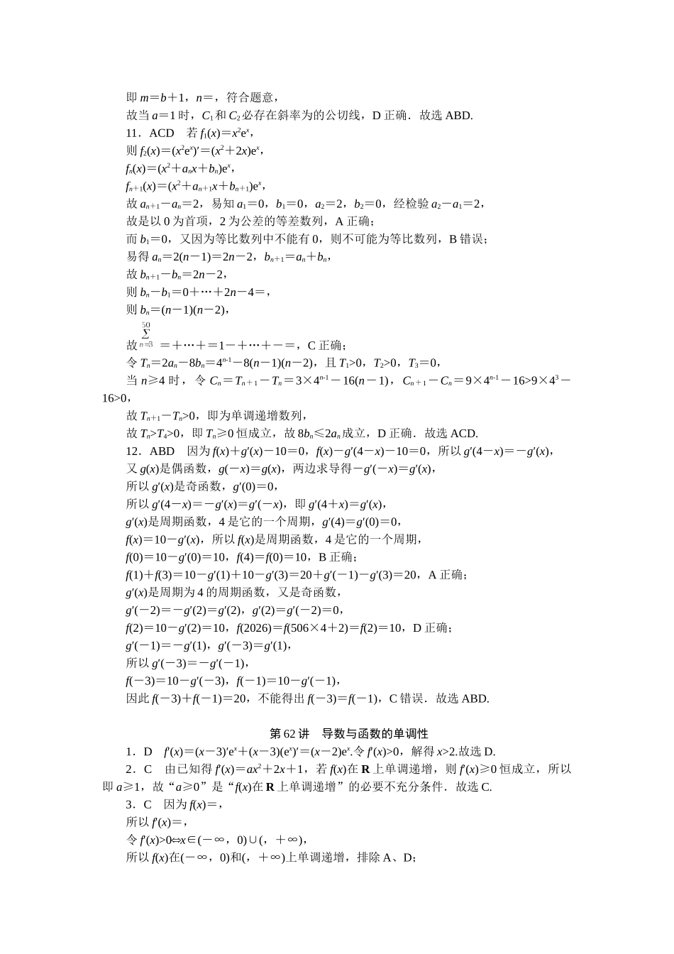学海导航2026届高考一轮总复习数学提升版专题9同步训练.docx_第3页