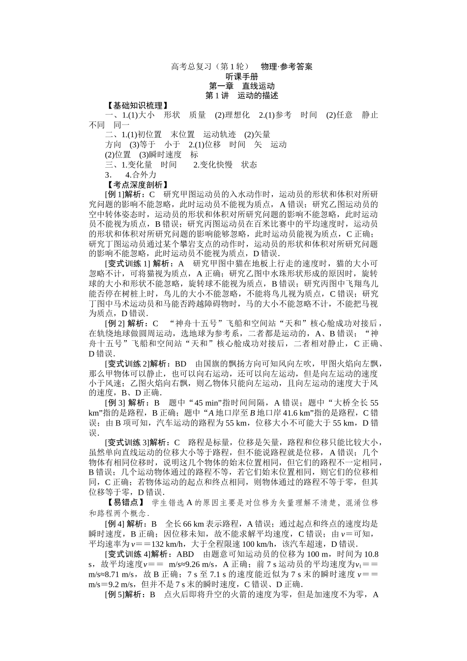 学海导航2026届高考一轮总复习物理参考答案.docx_第1页