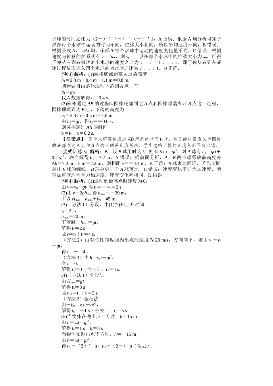 学海导航2026届高考一轮总复习物理参考答案.docx_第3页