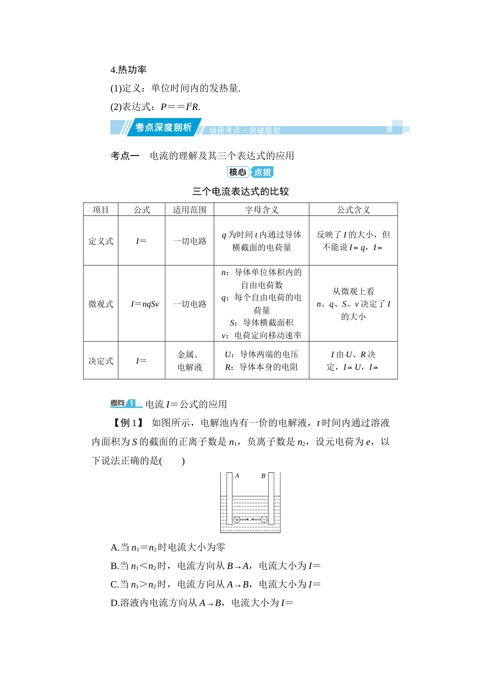 学海导航2026届高考一轮总复习物理教师用书第八章.docx_第3页
