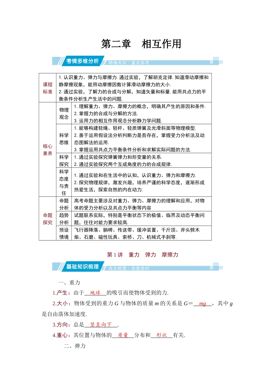 学海导航2026届高考一轮总复习物理教师用书第二章.docx_第1页