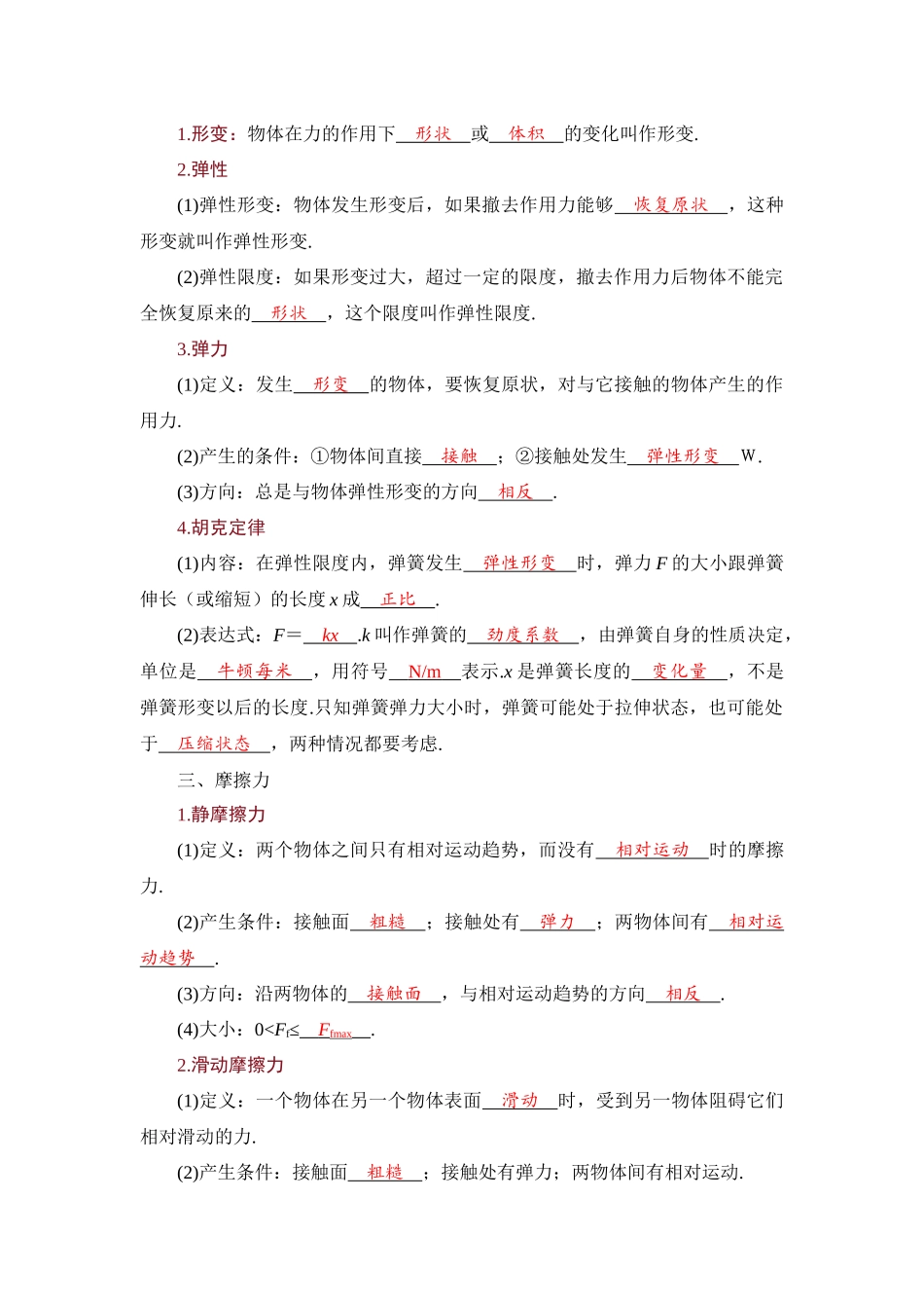学海导航2026届高考一轮总复习物理教师用书第二章.docx_第2页