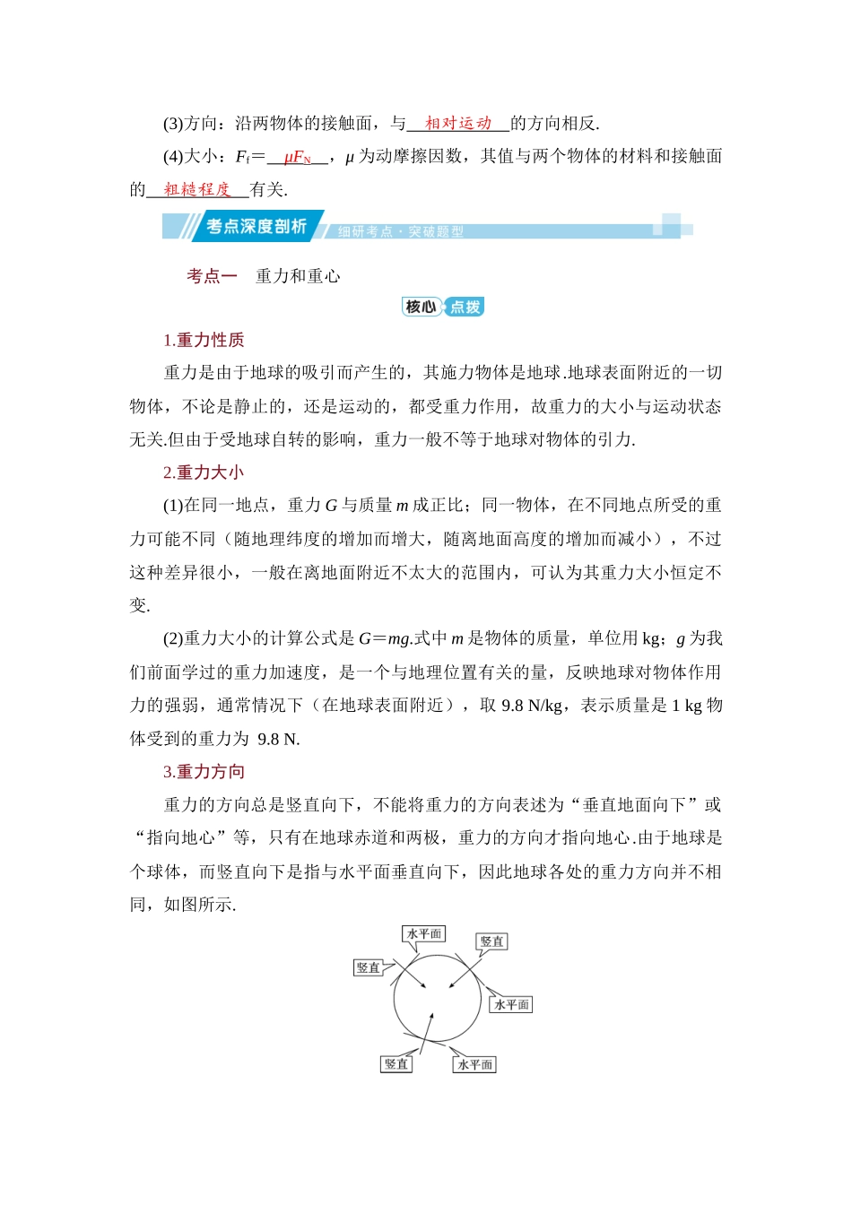 学海导航2026届高考一轮总复习物理教师用书第二章.docx_第3页