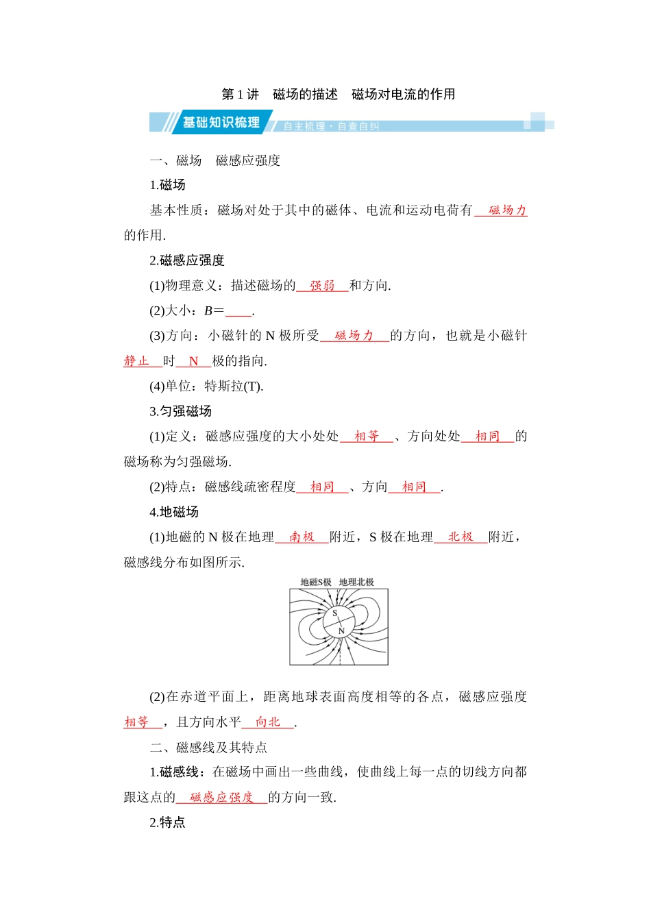 学海导航2026届高考一轮总复习物理教师用书第九章.docx_第3页