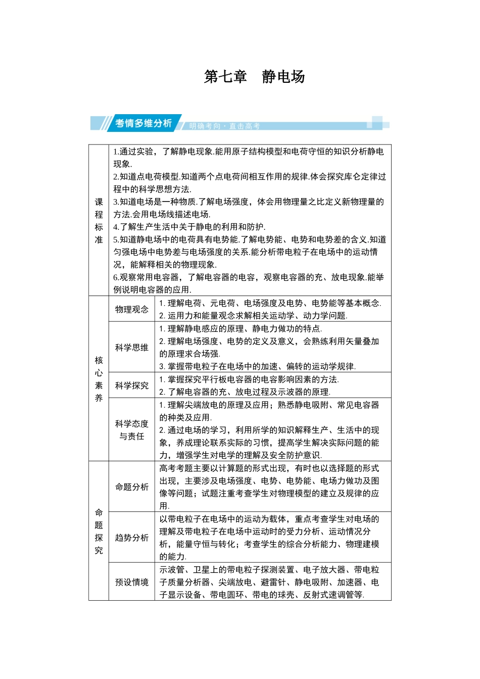 学海导航2026届高考一轮总复习物理教师用书第七章.docx_第1页
