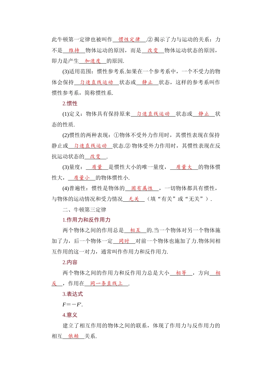 学海导航2026届高考一轮总复习物理教师用书第三章.docx_第2页
