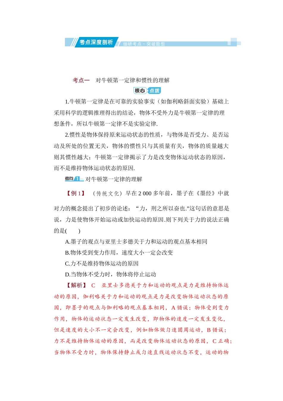 学海导航2026届高考一轮总复习物理教师用书第三章.docx_第3页