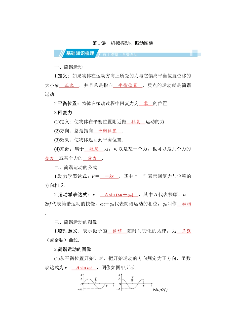 学海导航2026届高考一轮总复习物理教师用书第十二章.docx_第2页