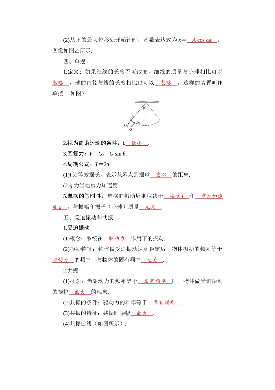 学海导航2026届高考一轮总复习物理教师用书第十二章.docx_第3页