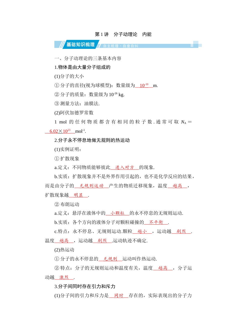 学海导航2026届高考一轮总复习物理教师用书第十三章.docx_第2页