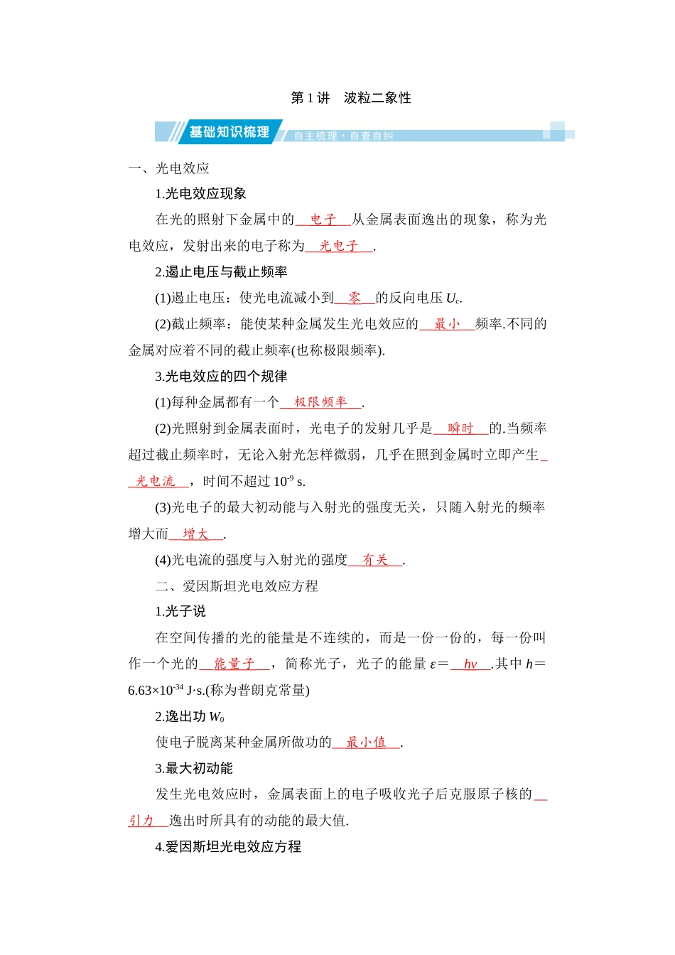 学海导航2026届高考一轮总复习物理教师用书第十四章.docx_第2页