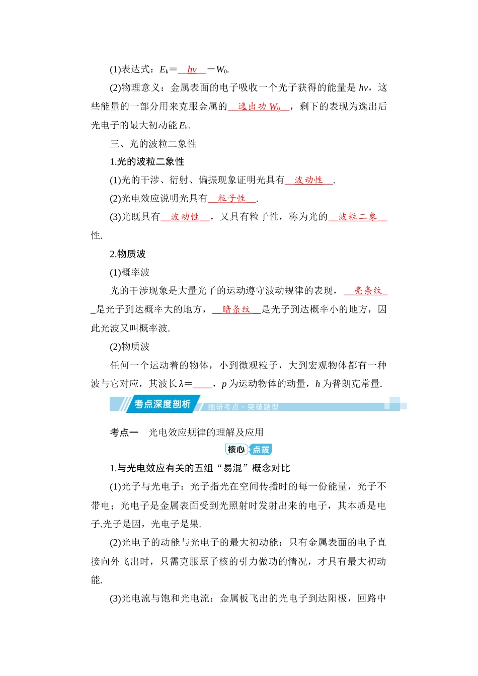 学海导航2026届高考一轮总复习物理教师用书第十四章.docx_第3页