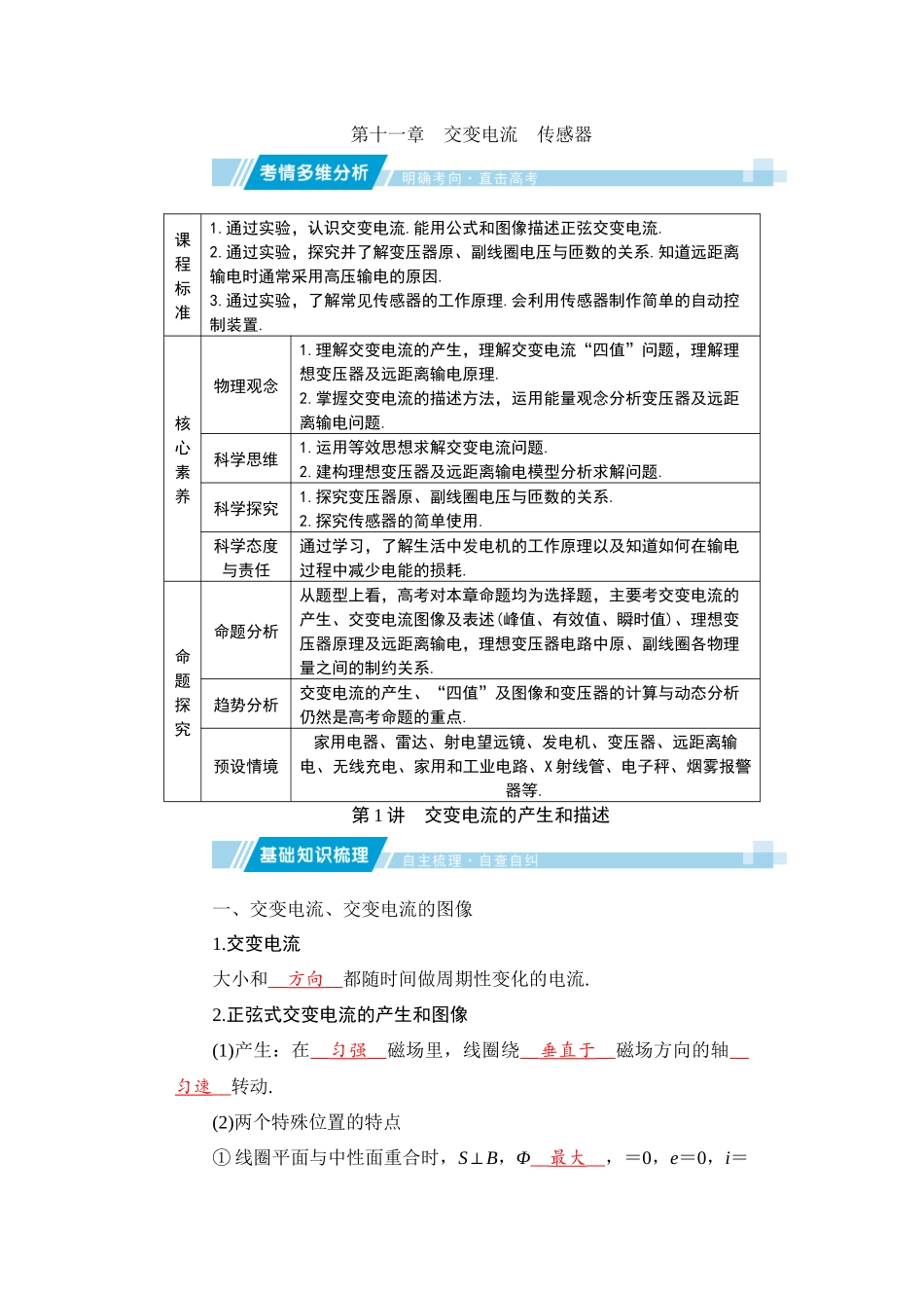 学海导航2026届高考一轮总复习物理教师用书第十一章.docx_第1页