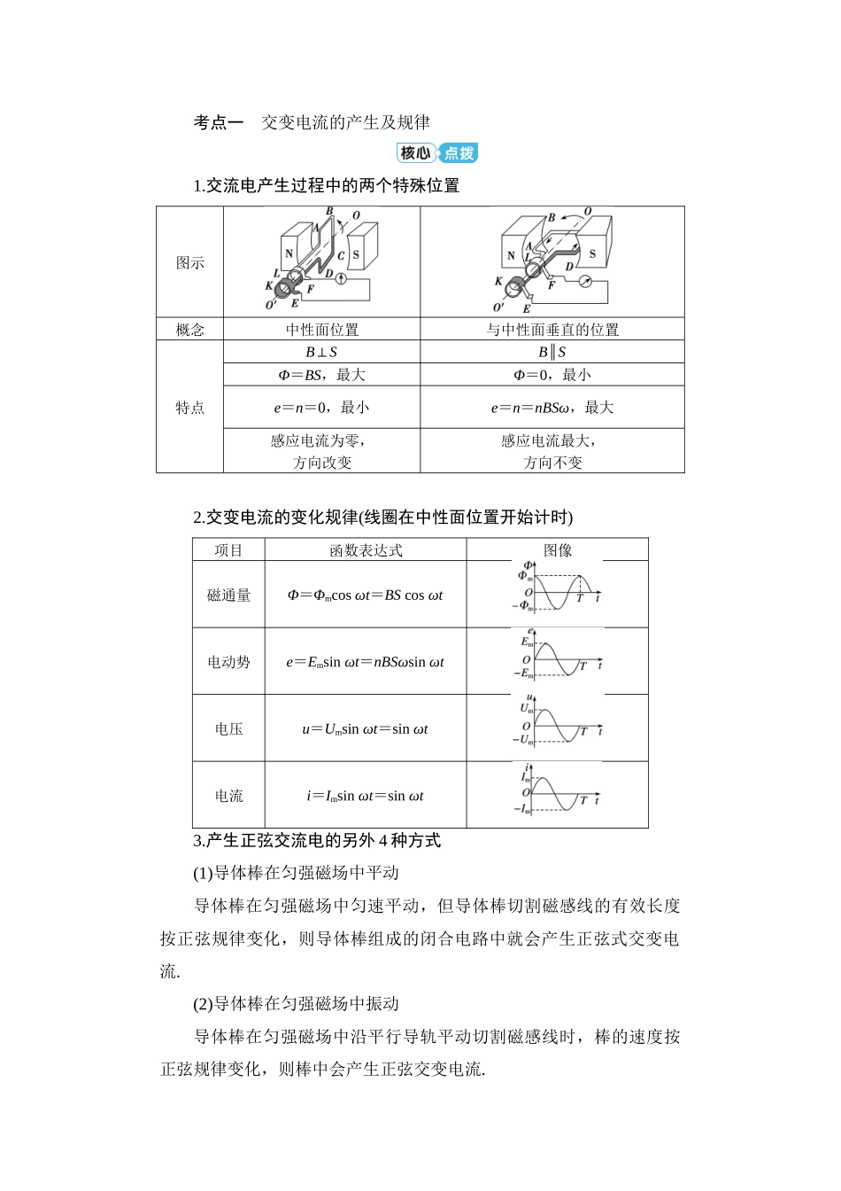 学海导航2026届高考一轮总复习物理教师用书第十一章.docx_第3页