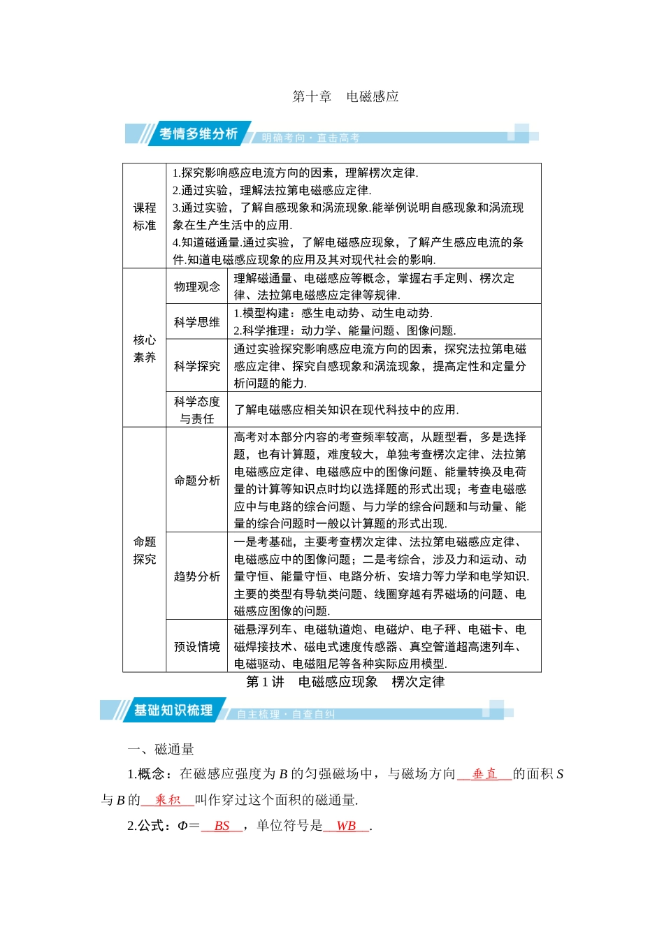 学海导航2026届高考一轮总复习物理教师用书第十章.docx_第1页