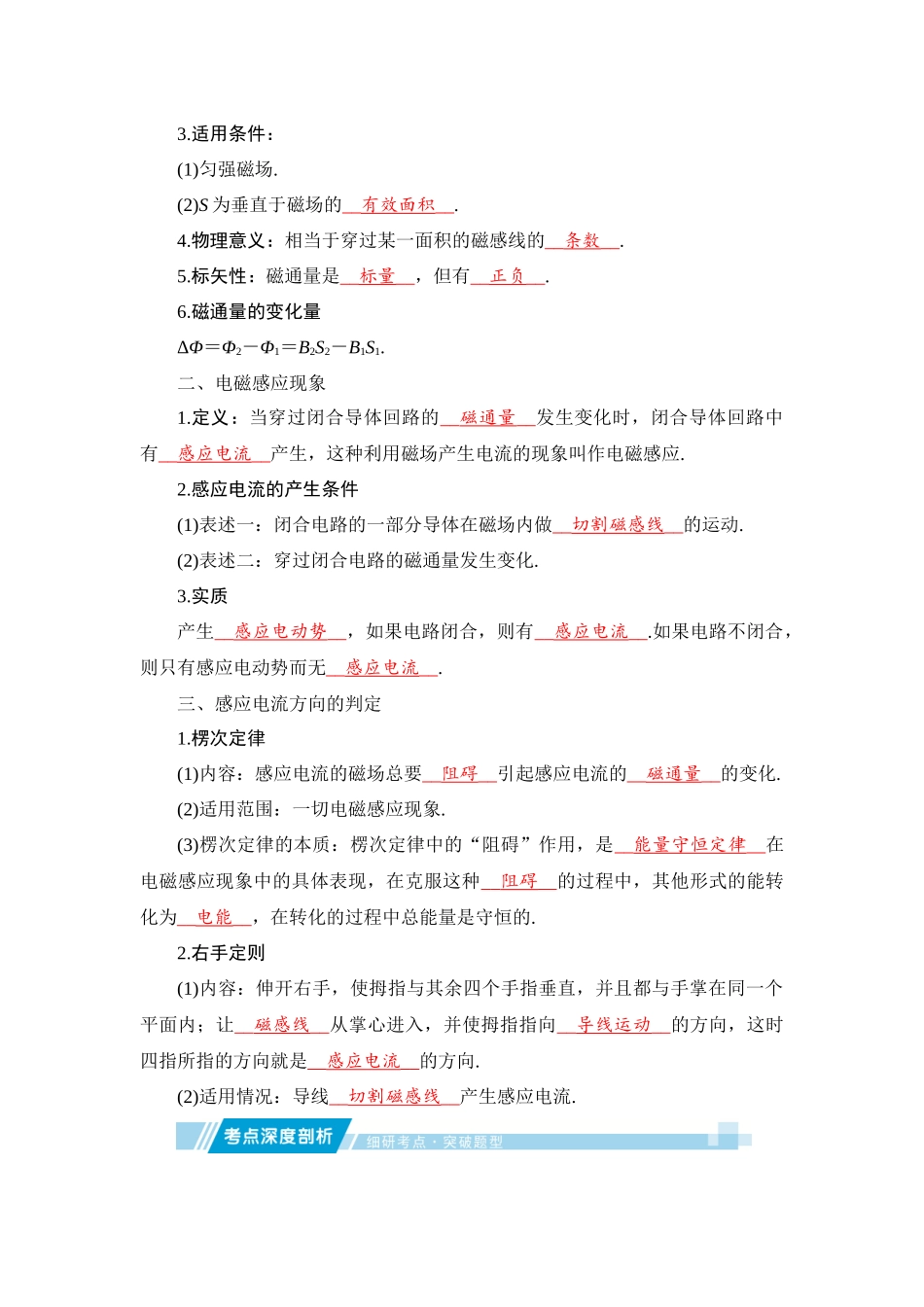 学海导航2026届高考一轮总复习物理教师用书第十章.docx_第2页
