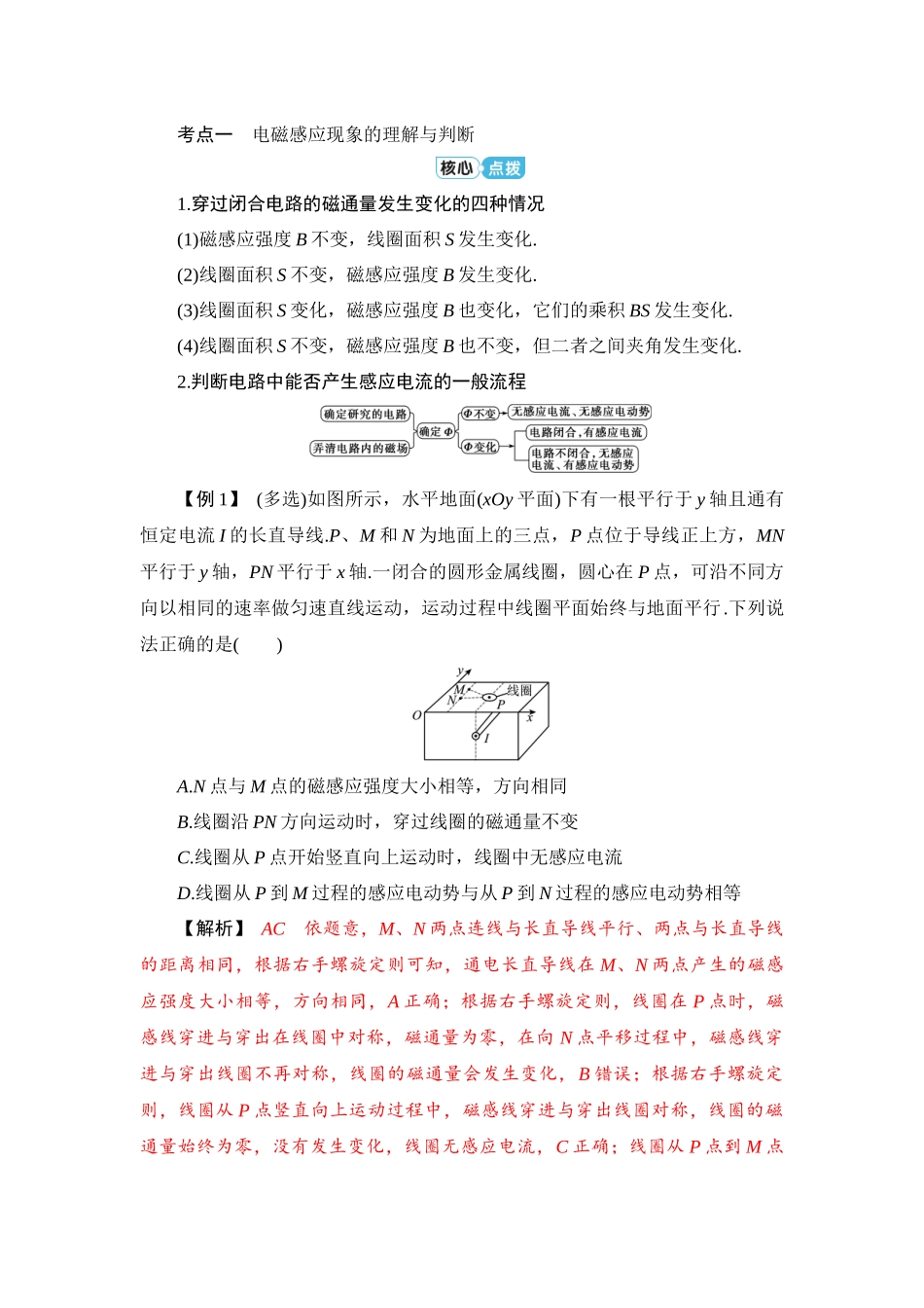 学海导航2026届高考一轮总复习物理教师用书第十章.docx_第3页
