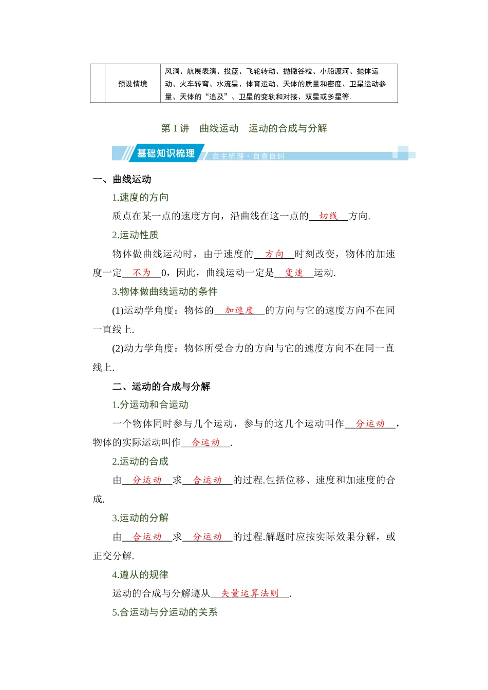 学海导航2026届高考一轮总复习物理教师用书第四章.docx_第2页