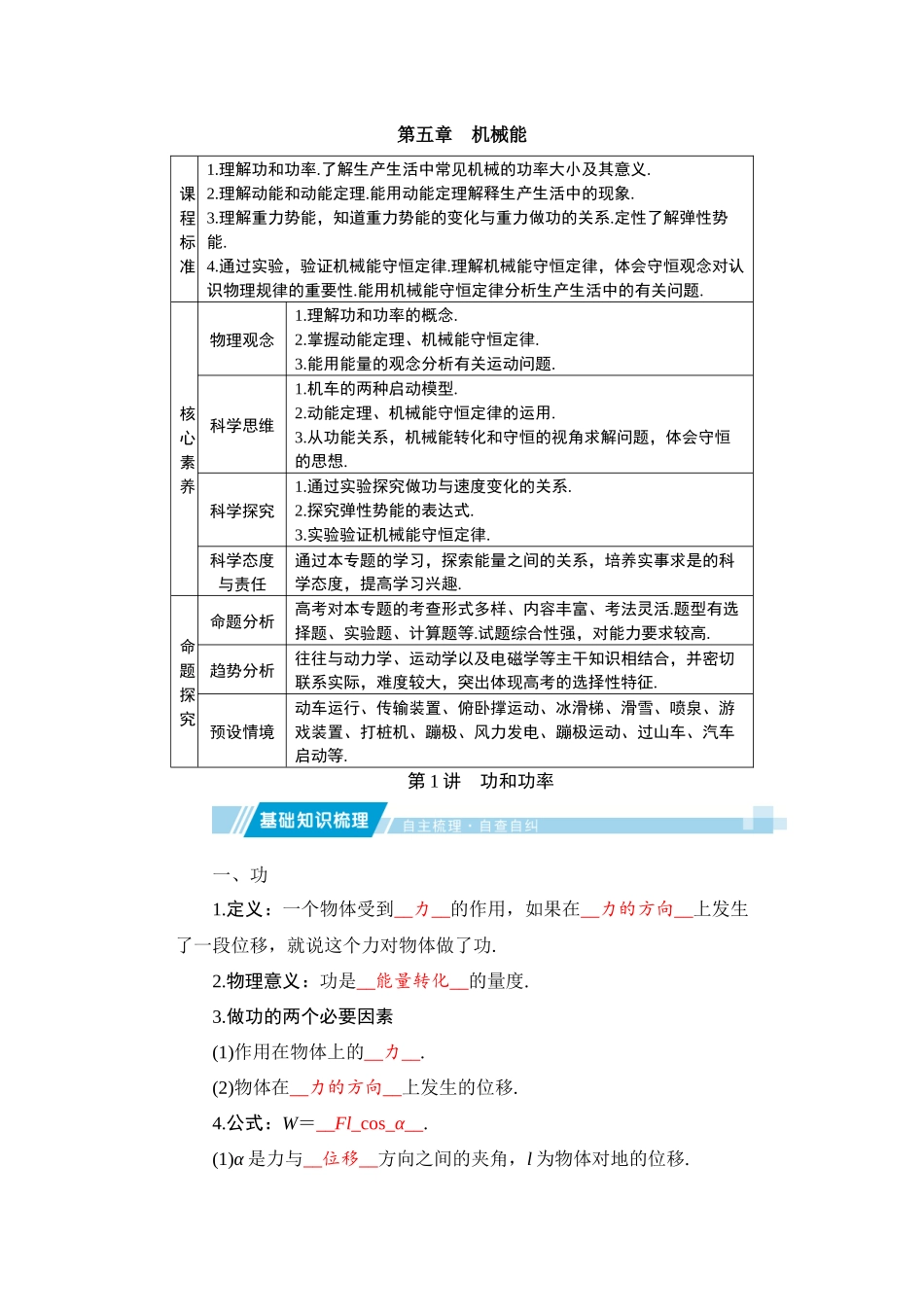 学海导航2026届高考一轮总复习物理教师用书第五章.docx_第1页