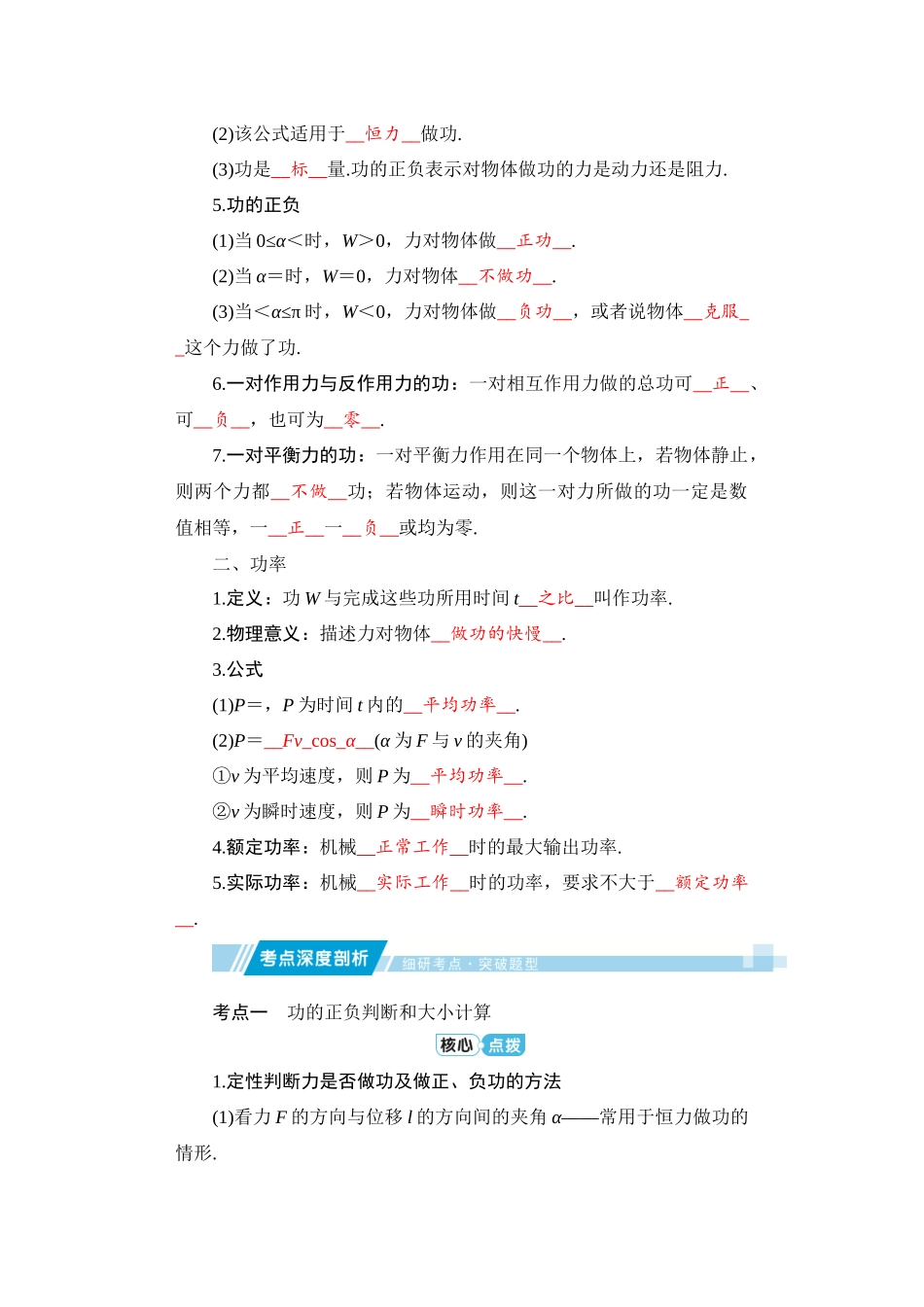 学海导航2026届高考一轮总复习物理教师用书第五章.docx_第2页