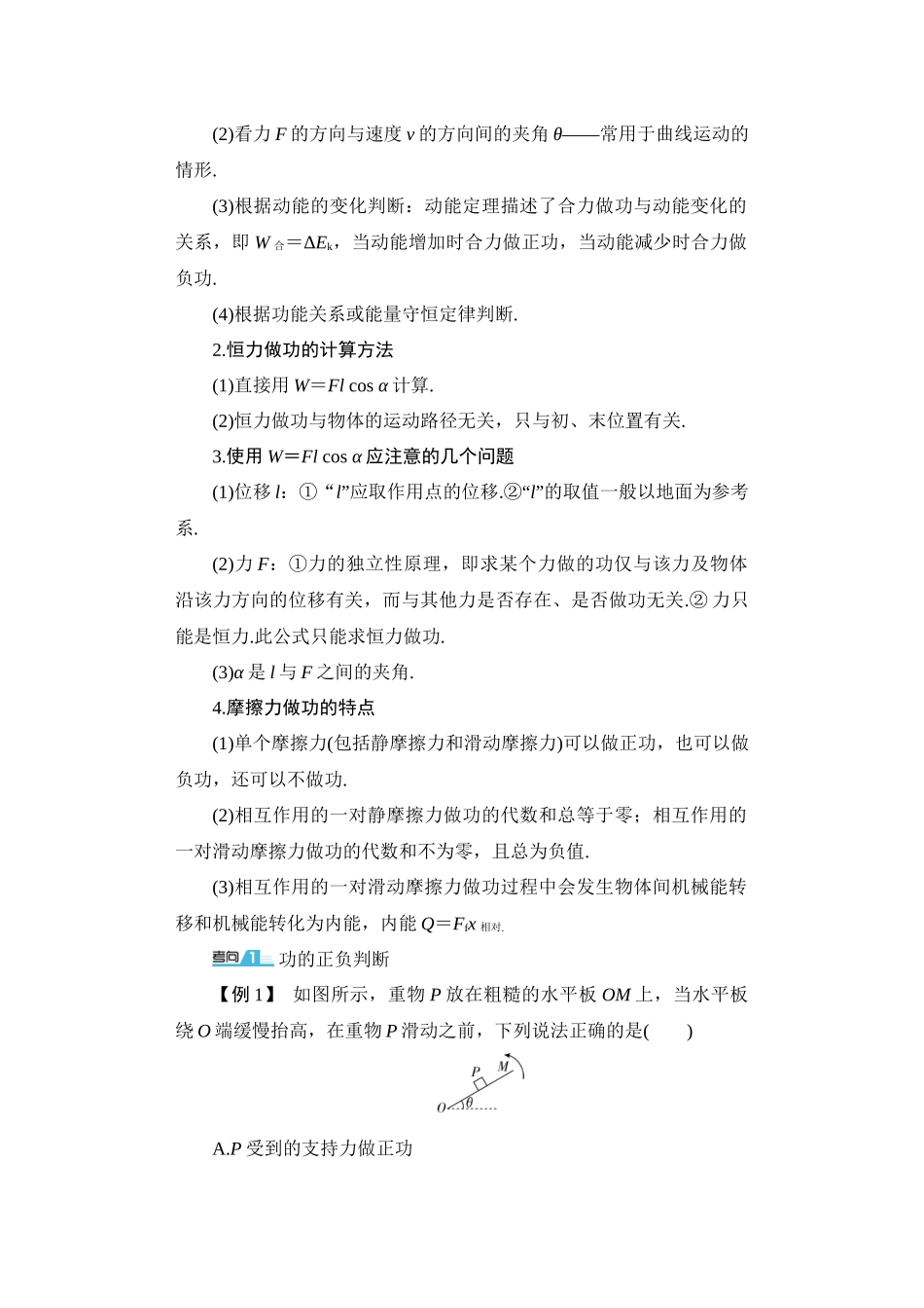 学海导航2026届高考一轮总复习物理教师用书第五章.docx_第3页