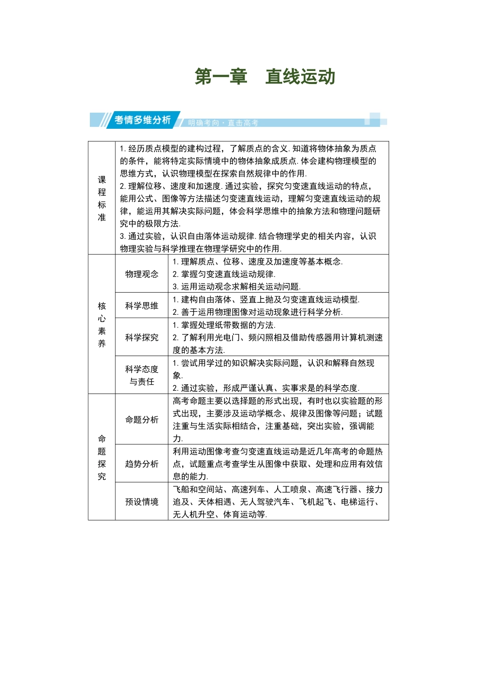 学海导航2026届高考一轮总复习物理教师用书第一章.docx_第1页