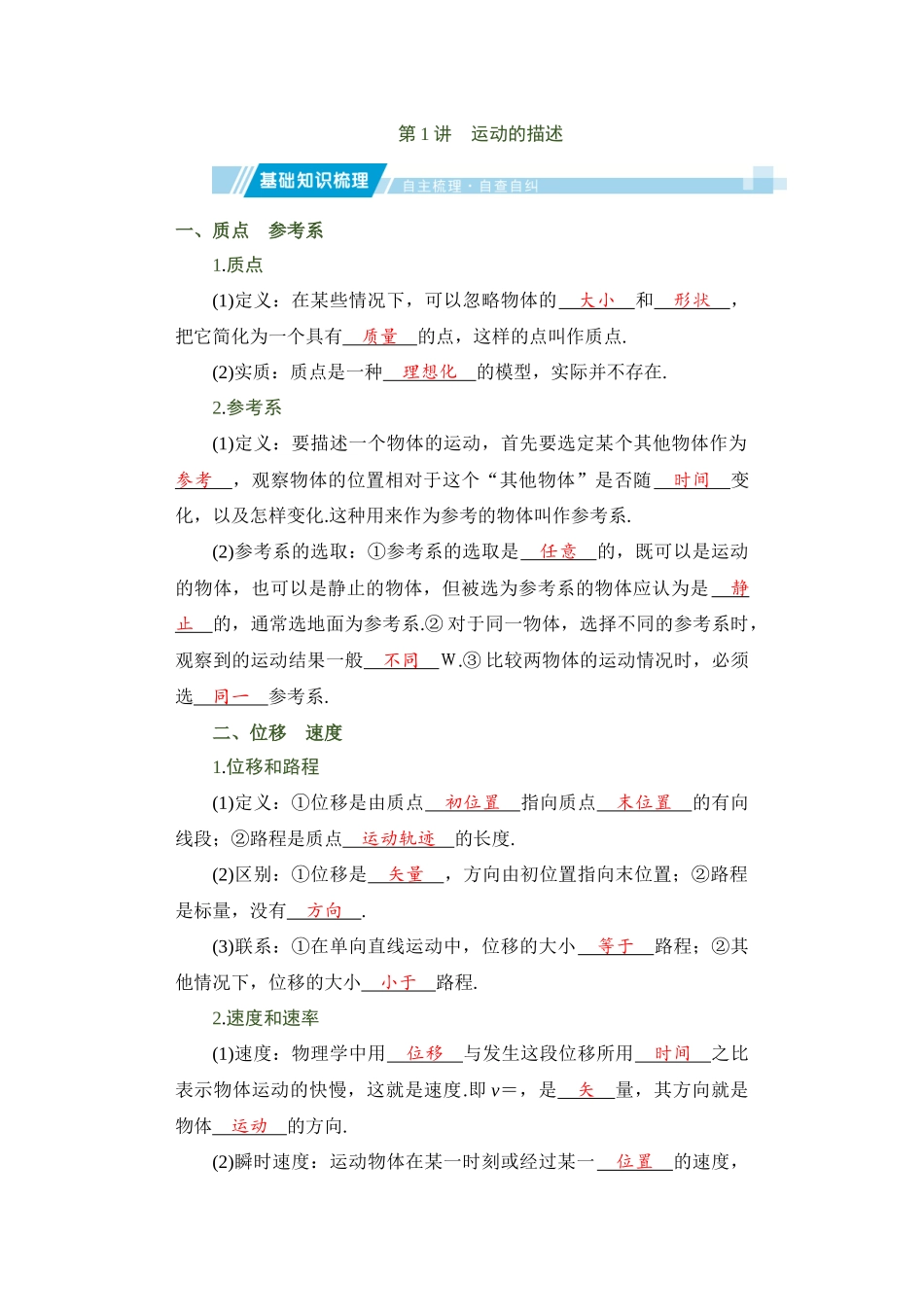 学海导航2026届高考一轮总复习物理教师用书第一章.docx_第2页