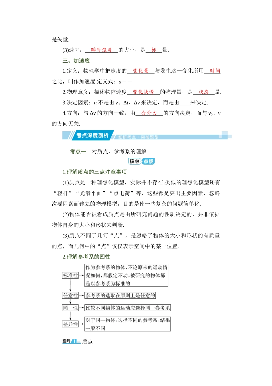 学海导航2026届高考一轮总复习物理教师用书第一章.docx_第3页