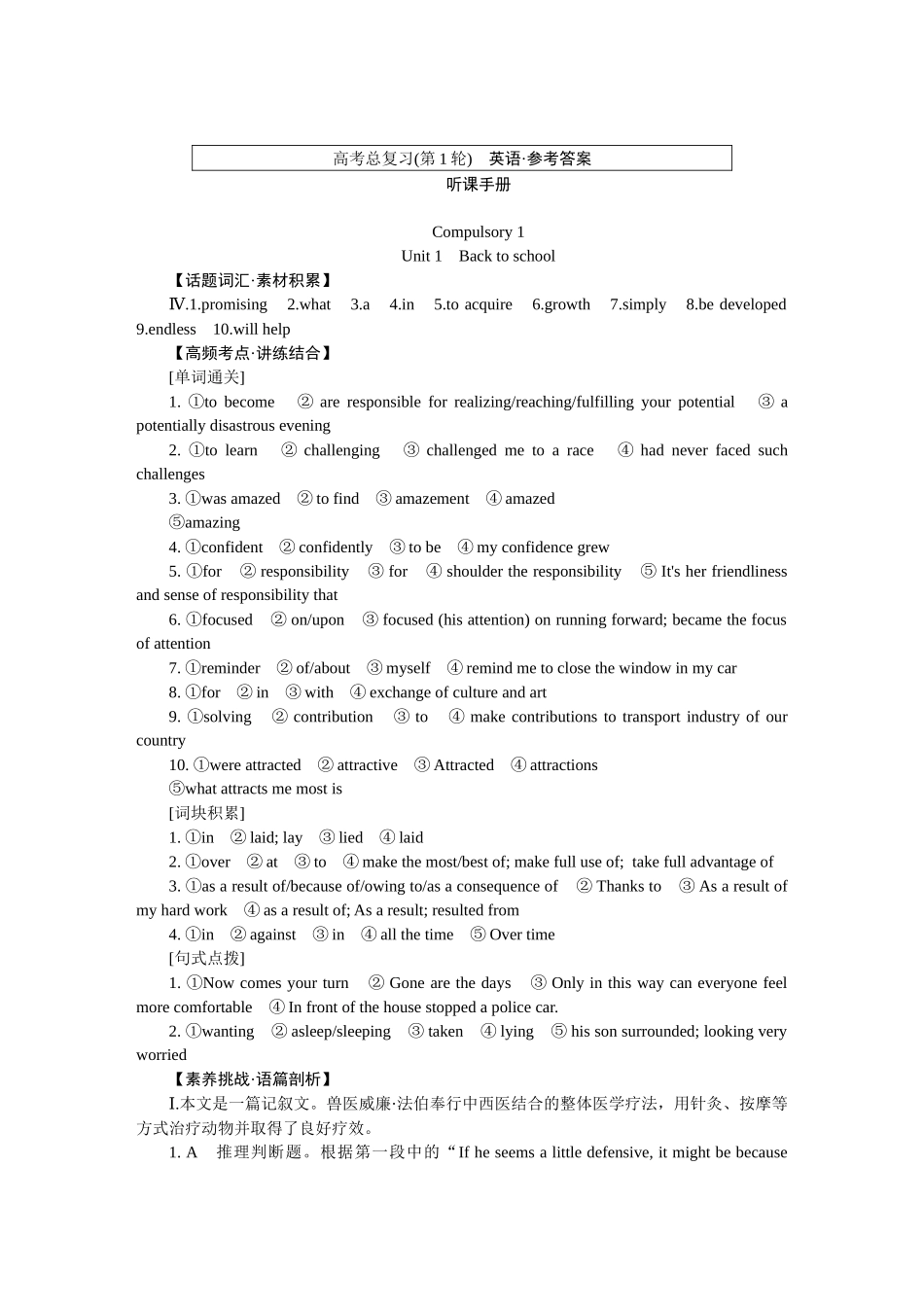 学海导航2026届高考一轮总复习英语高考总复习（第1轮）英语·参考答案.docx_第1页