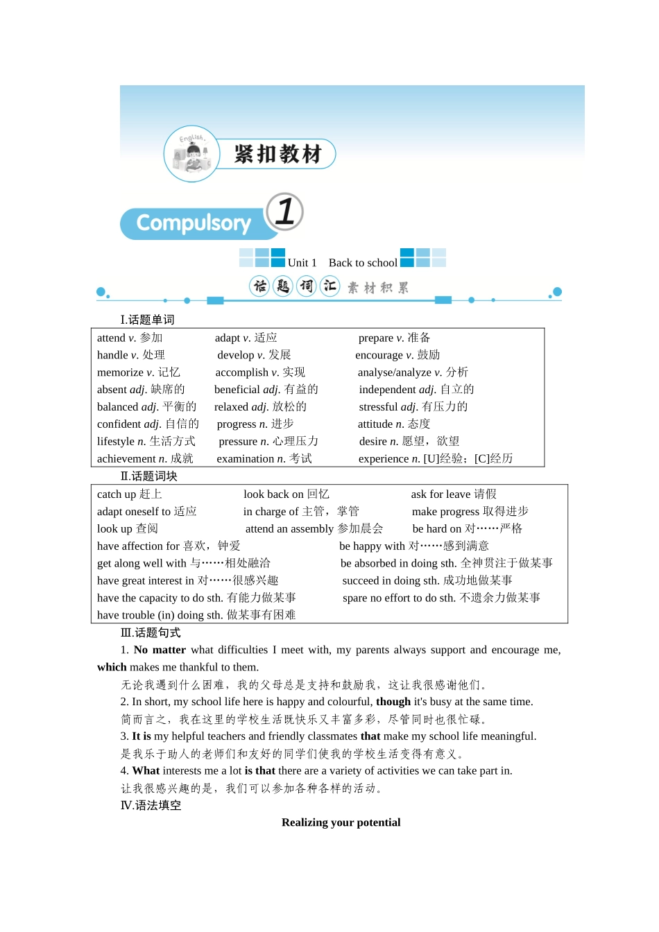学海导航2026届高考一轮总复习英语高考总复习（第1轮）英语·教用.docx_第1页