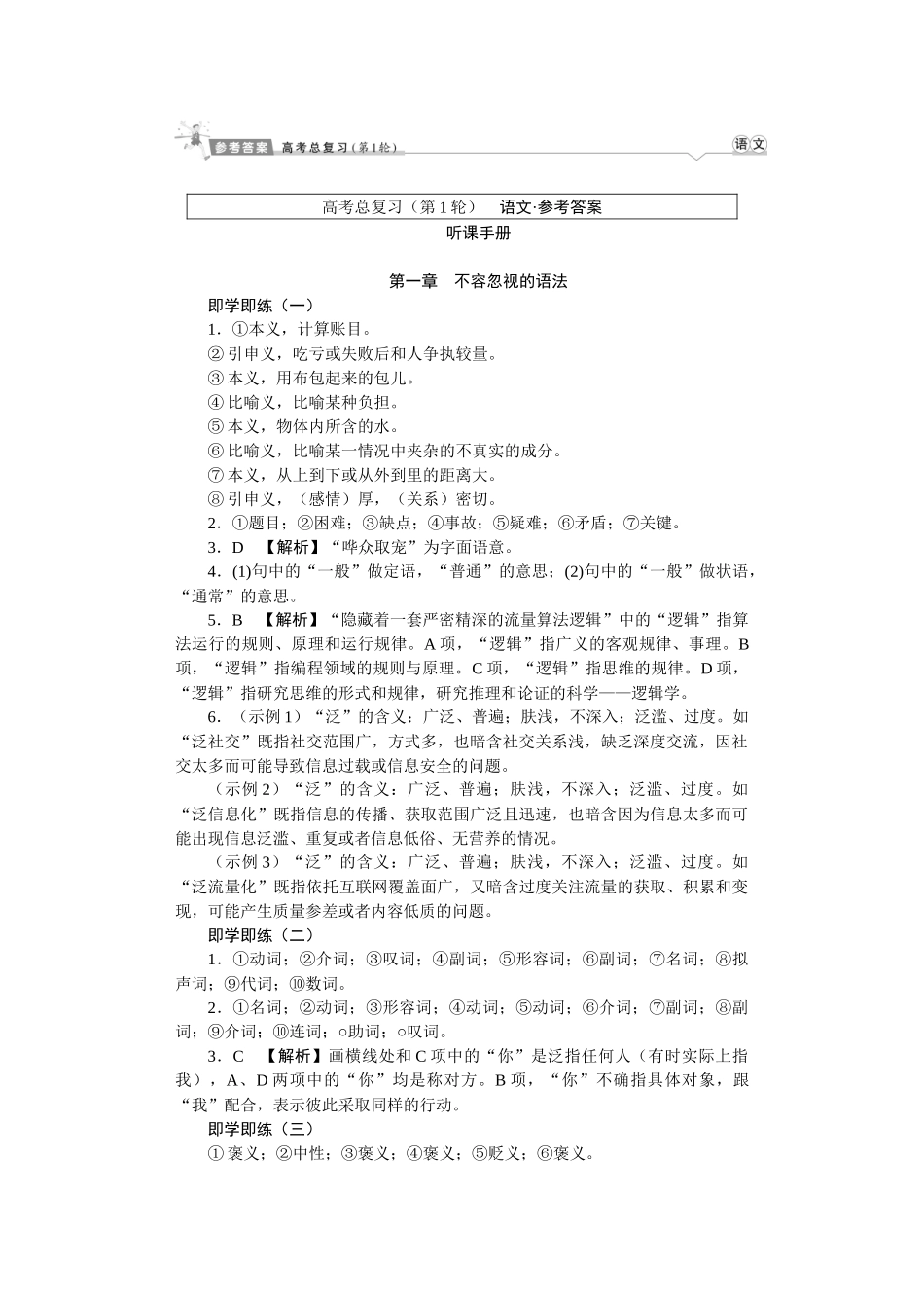 学海导航2026届高考一轮总复习语文参考答案.docx_第1页