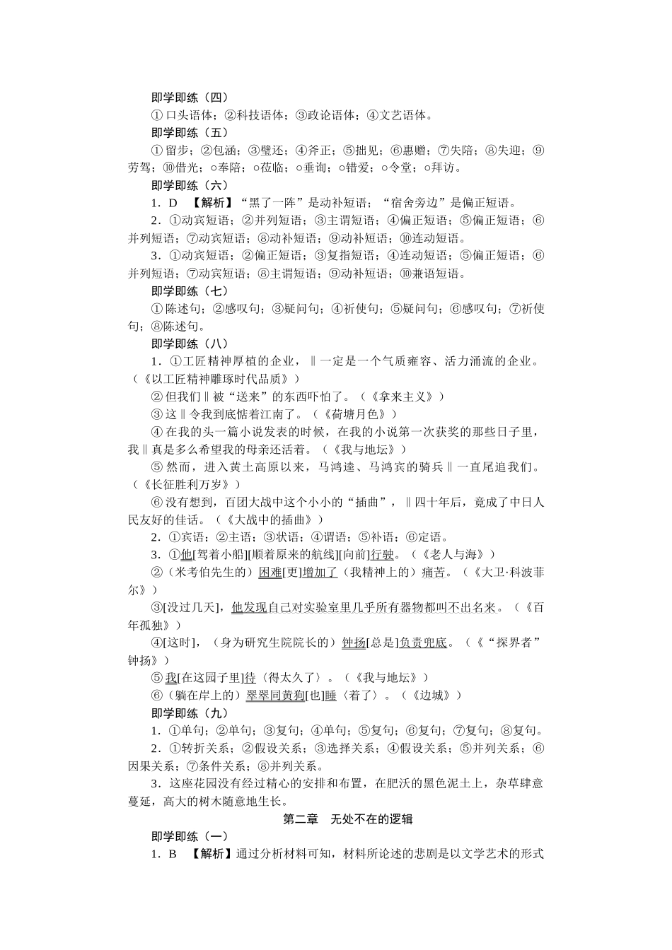 学海导航2026届高考一轮总复习语文参考答案.docx_第2页