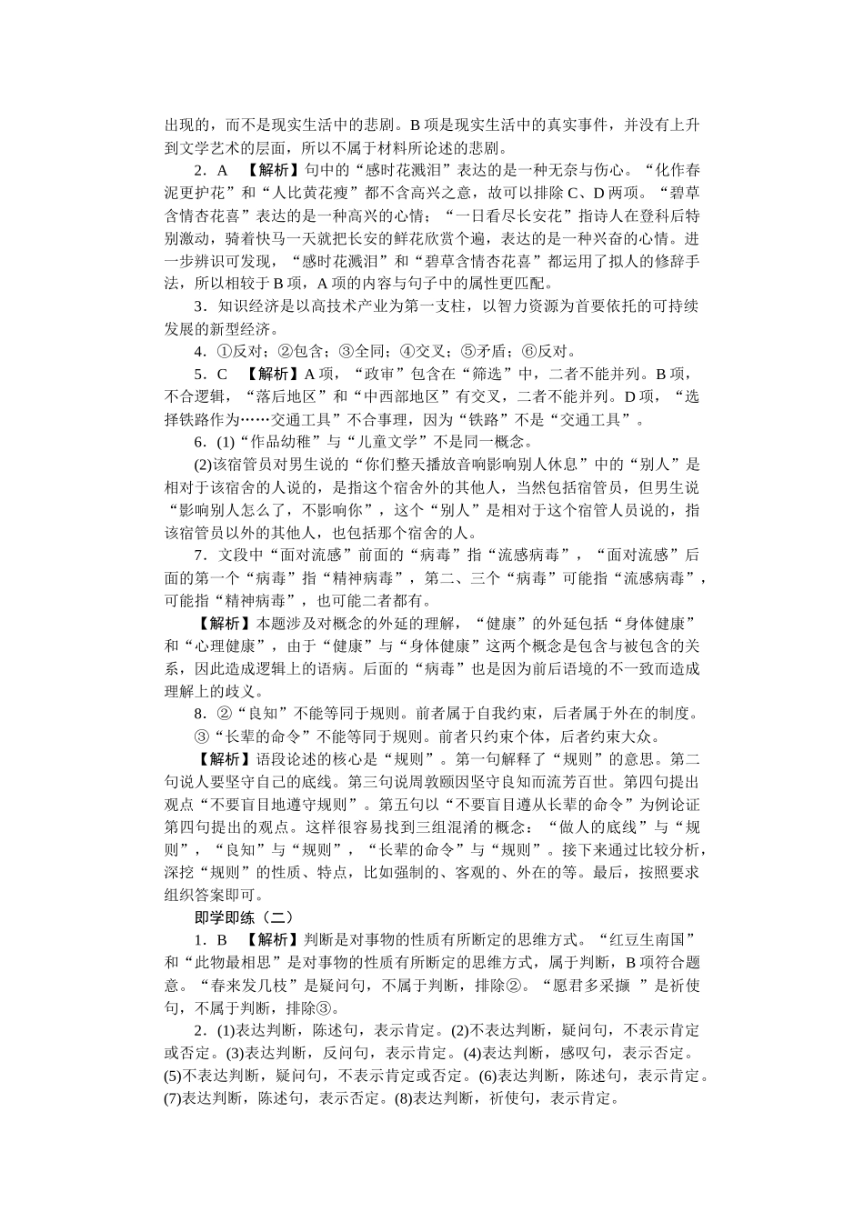 学海导航2026届高考一轮总复习语文参考答案.docx_第3页