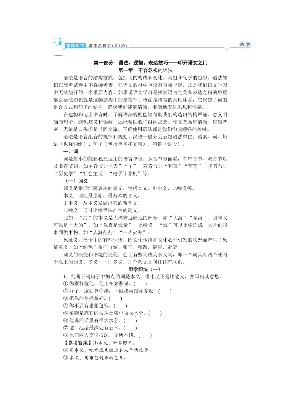 学海导航2026届高考一轮总复习语文教师用书.docx_第1页
