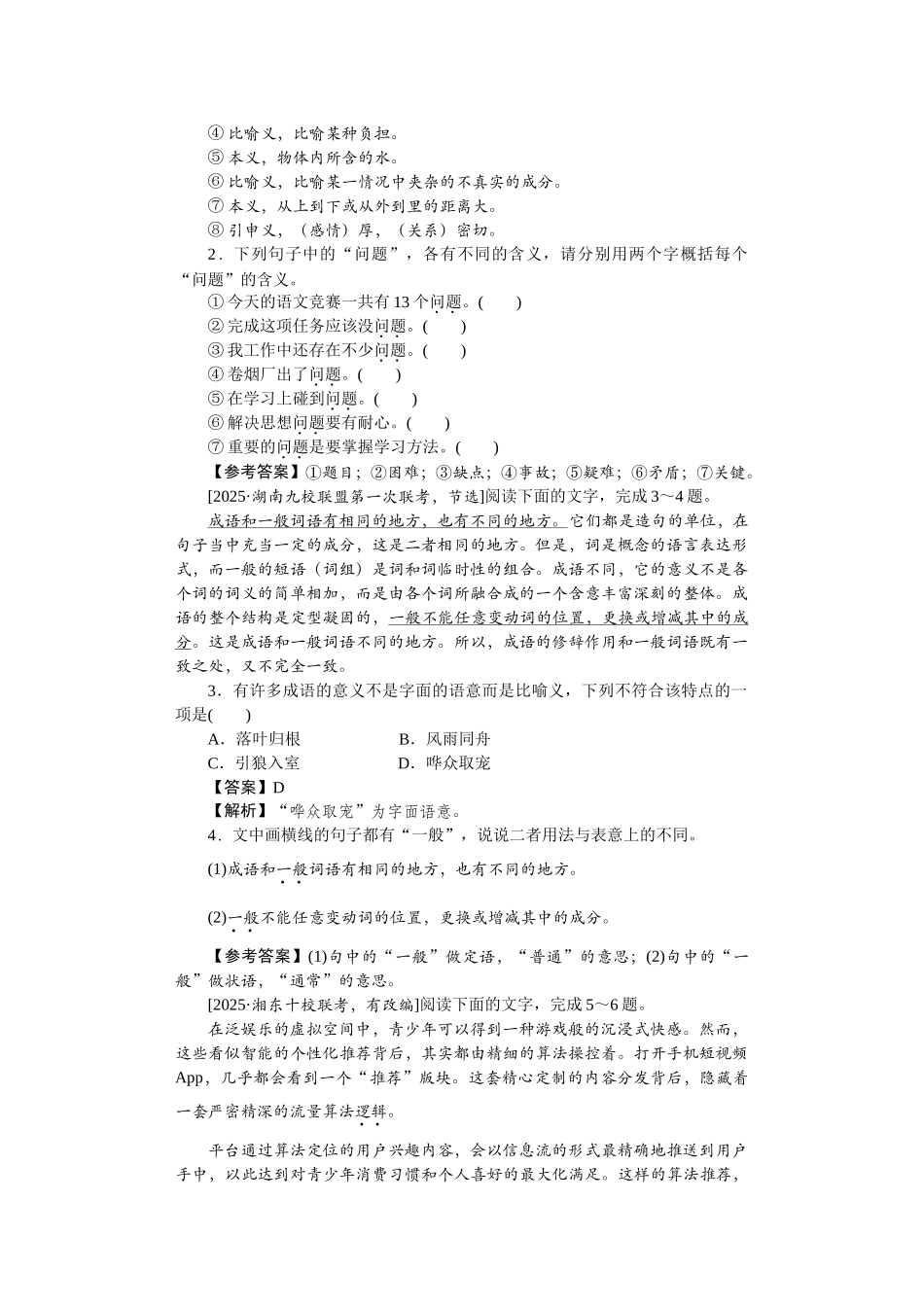 学海导航2026届高考一轮总复习语文教师用书.docx_第2页