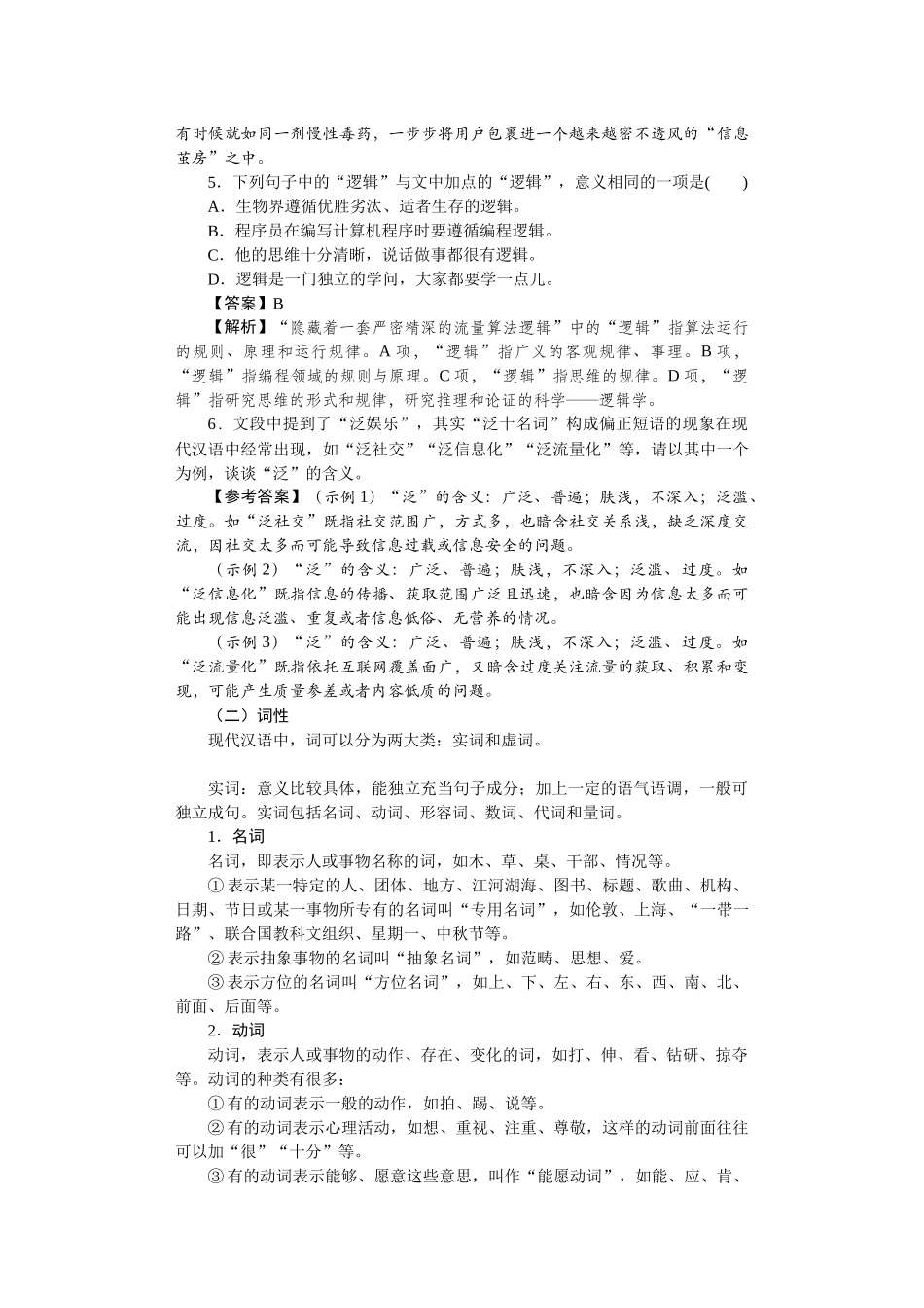 学海导航2026届高考一轮总复习语文教师用书.docx_第3页