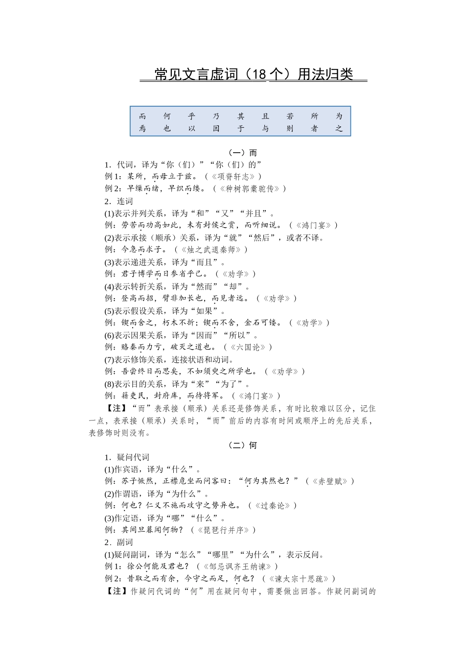 学海导航2026届高考一轮总复习语文知识手册（常见文言虚词（18个）用法归类）.docx_第1页