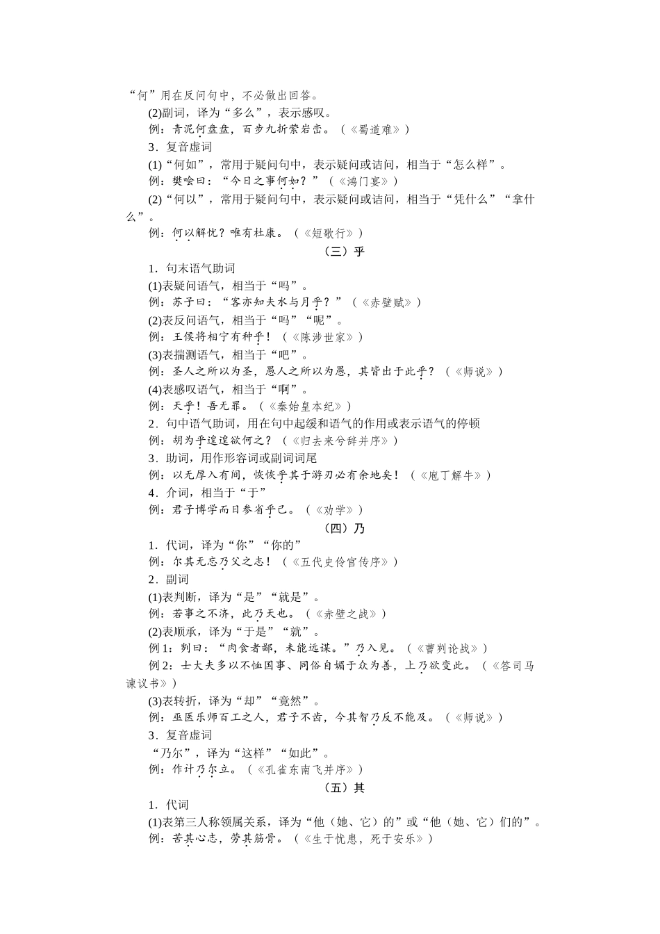 学海导航2026届高考一轮总复习语文知识手册（常见文言虚词（18个）用法归类）.docx_第2页