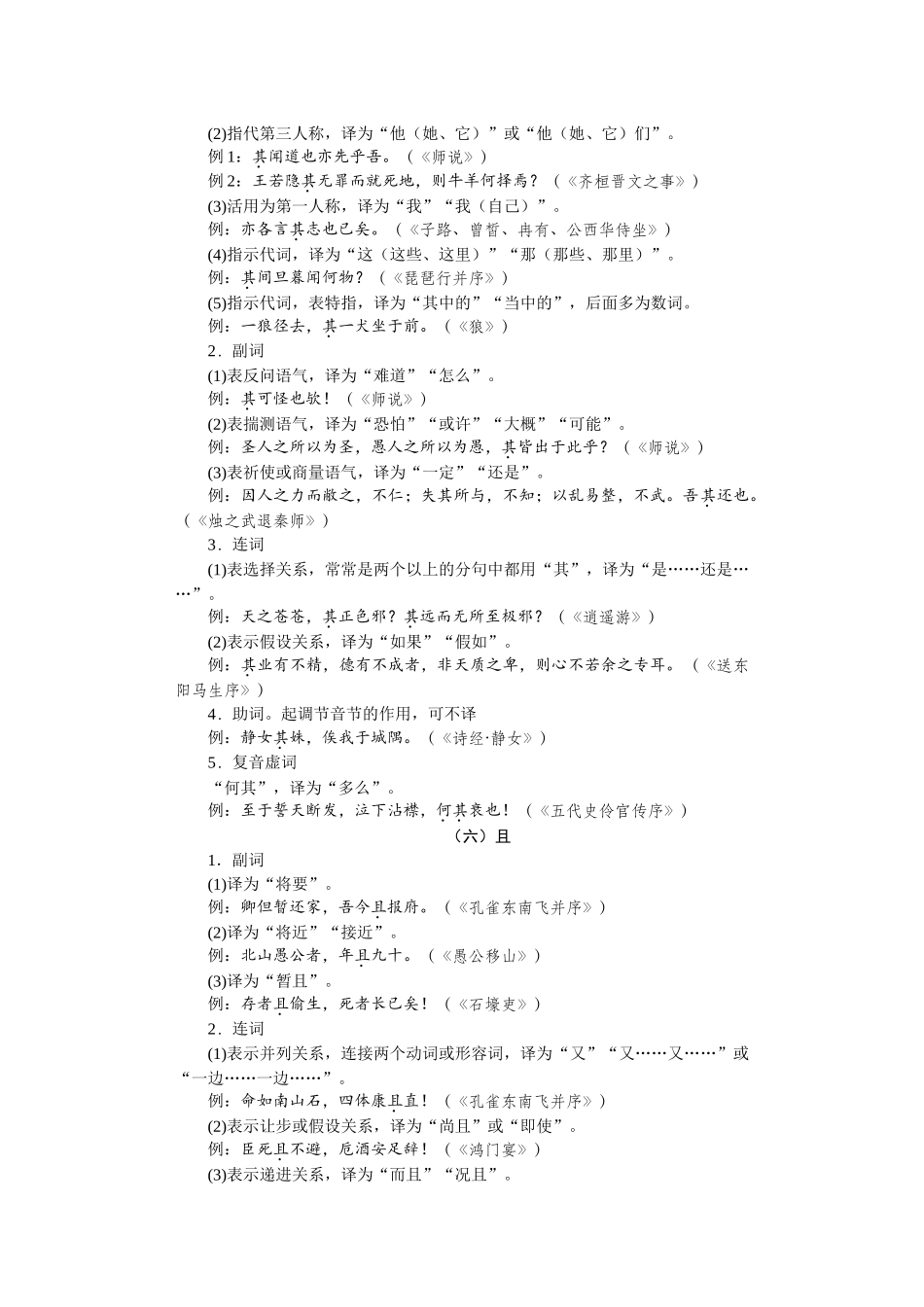 学海导航2026届高考一轮总复习语文知识手册（常见文言虚词（18个）用法归类）.docx_第3页