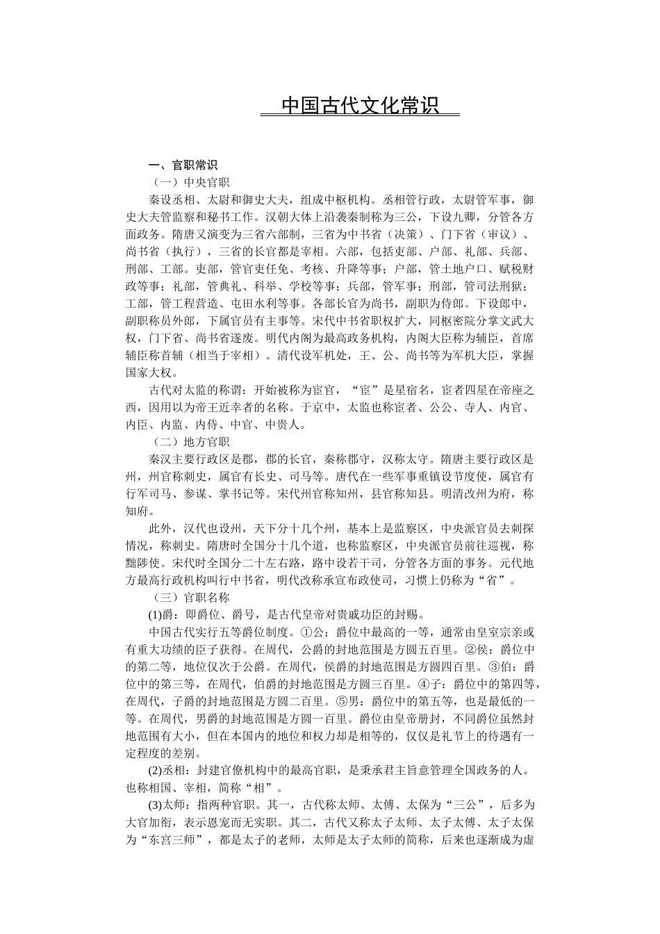学海导航2026届高考一轮总复习语文知识手册（中国古代文化常识）.docx_第1页