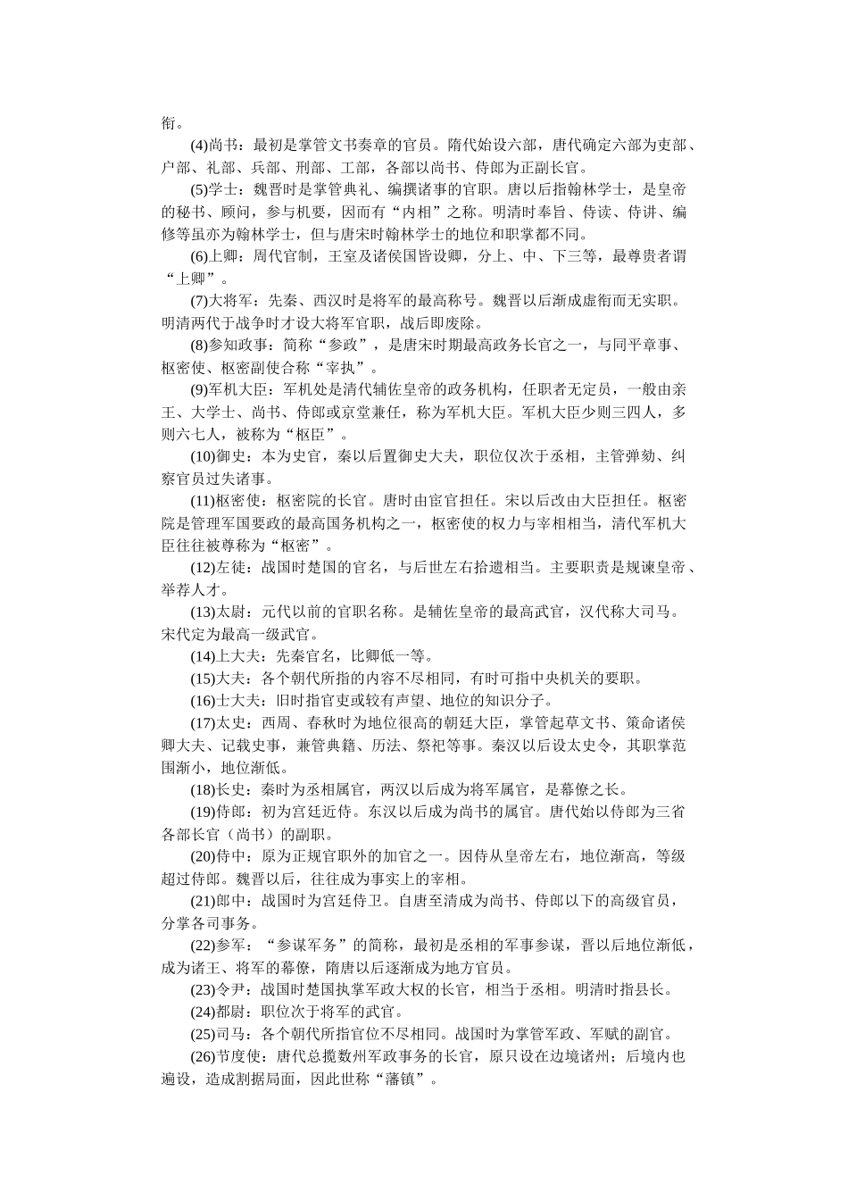 学海导航2026届高考一轮总复习语文知识手册（中国古代文化常识）.docx_第2页
