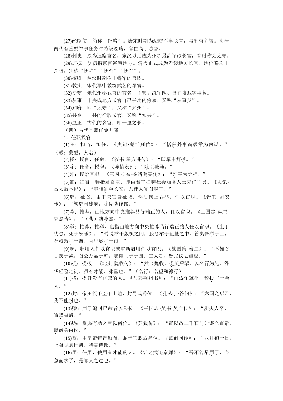 学海导航2026届高考一轮总复习语文知识手册（中国古代文化常识）.docx_第3页