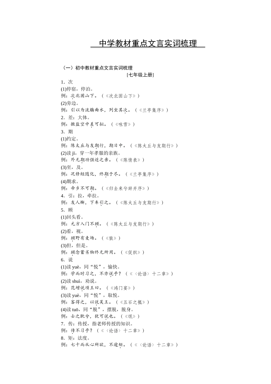 学海导航2026届高考一轮总复习语文知识手册（中学教材重点文言实词梳理）.docx_第1页