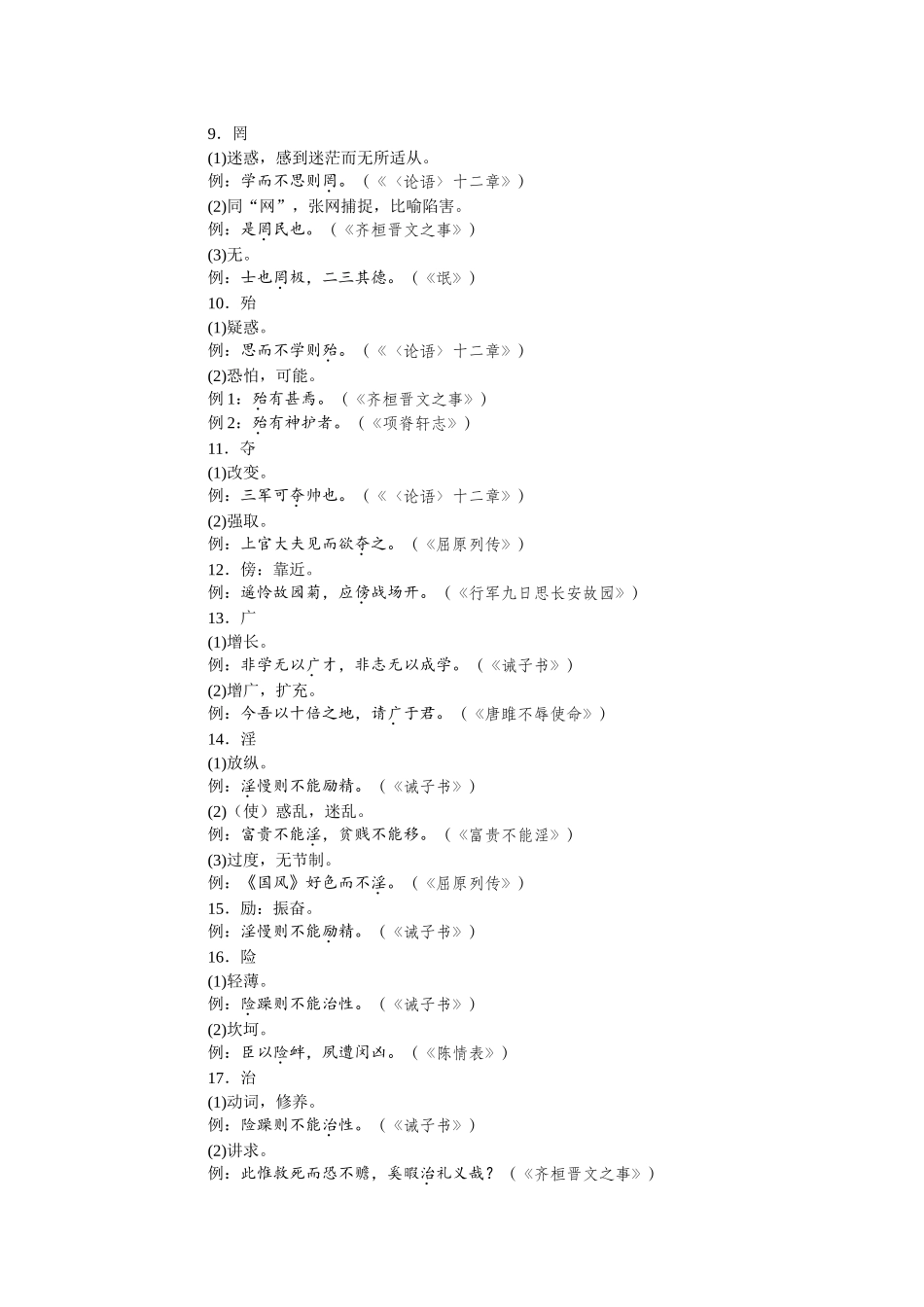 学海导航2026届高考一轮总复习语文知识手册（中学教材重点文言实词梳理）.docx_第2页
