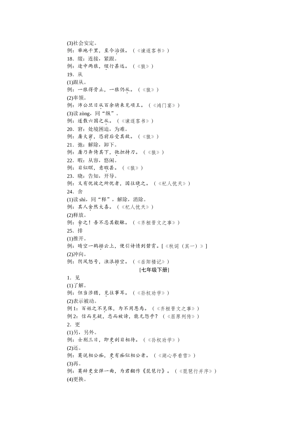 学海导航2026届高考一轮总复习语文知识手册（中学教材重点文言实词梳理）.docx_第3页
